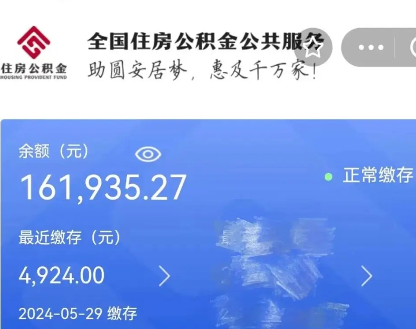 广元离职公积金（离职公积金怎么处理）